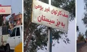  ماجرای عدم عرضه بنزین به خودروهای سیستان در کرمان چه بود؟

