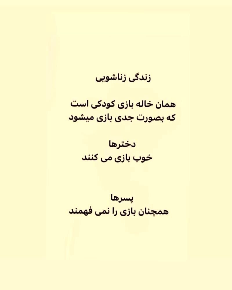 استوری های عجیب ایرج طهماسب درباره زندگی زناشویی 2