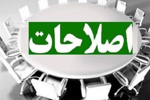 جبهه اصلاحات کاندیداهای خود را در انتخابات ریاست جمهوری معرفی کرد