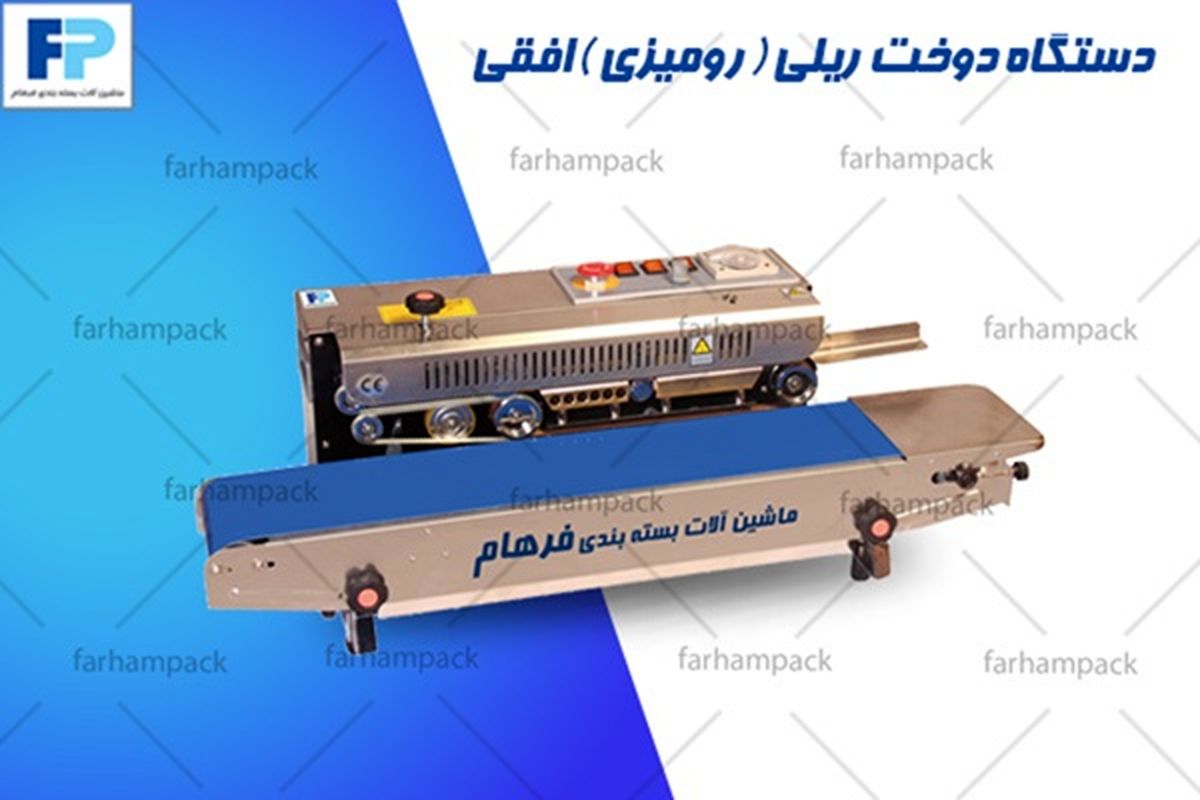 نکاتی که هنگام خرید دستگاه دوخت ریلی باید بدانید