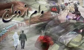 شرایط جدید بانک مسکن برای اعطای وام ازدواج