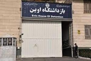 زندانی‌های اوین به سلولشان بازگشتند/ ویدئو