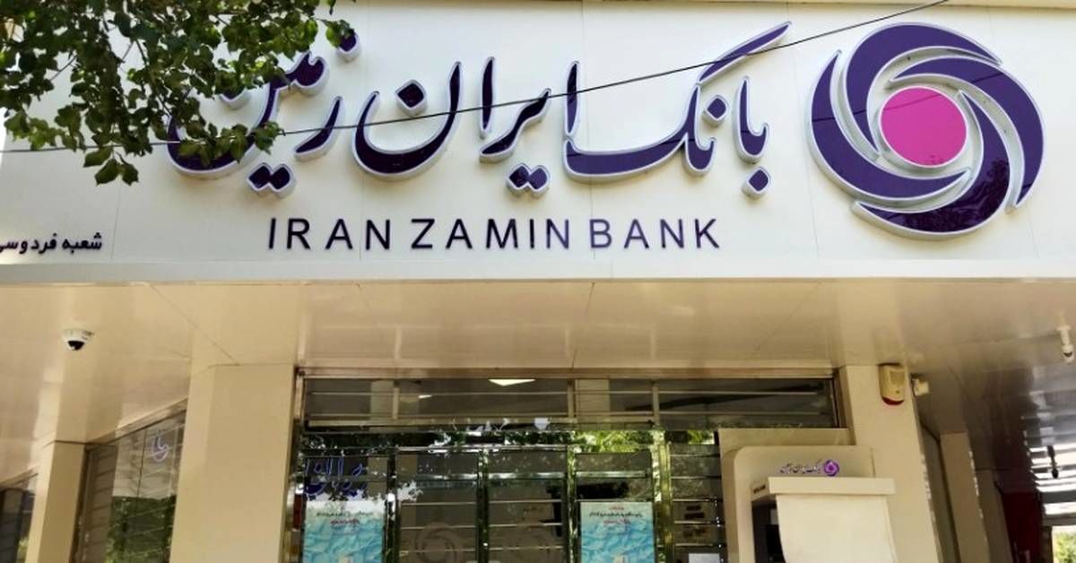 ویژگیهای متمایز صندوق سرمایهگذاری با درآمد ثابت بانک ایران زمین