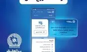 همراه بانک تجارت؛ خدمات غیرحضوری، تجربه‌ای متفاوت