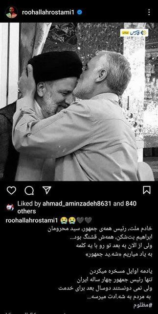 واکنش ورزشی‌ها به شهادت رییس‌جمهور در فضای مجازی