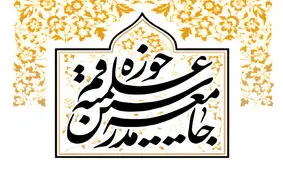 جزئیات آخرین تحرکات «جامعتین» برای انتخابات خبرگان/ اصولگرایان ائتلاف می‌کنند

