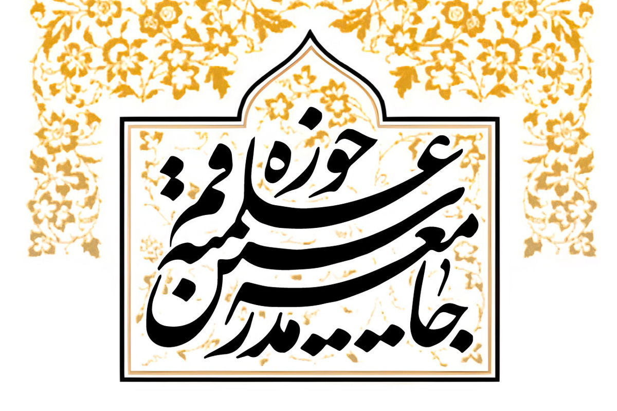 جزئیات آخرین تحرکات «جامعتین» برای انتخابات خبرگان/ اصولگرایان ائتلاف می‌کنند

