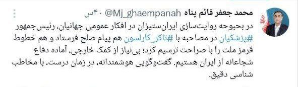 روایت قائم‌پناه از مصاحبه پزشکیان با خبرنگار نزدیک به ترامپ/ رئیس جمهور هم پیام صلح فرستاد و هم خطوط قرمز ملت را با صراحت ترسیم کرد