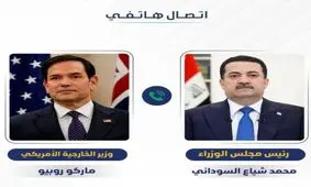 گفتگوی مهم روبیو و سودانی/ عراق استفاده از خاکش برای حمله به ایران را نپذیرفت