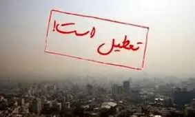 مدارس مشهد تعطیل شد