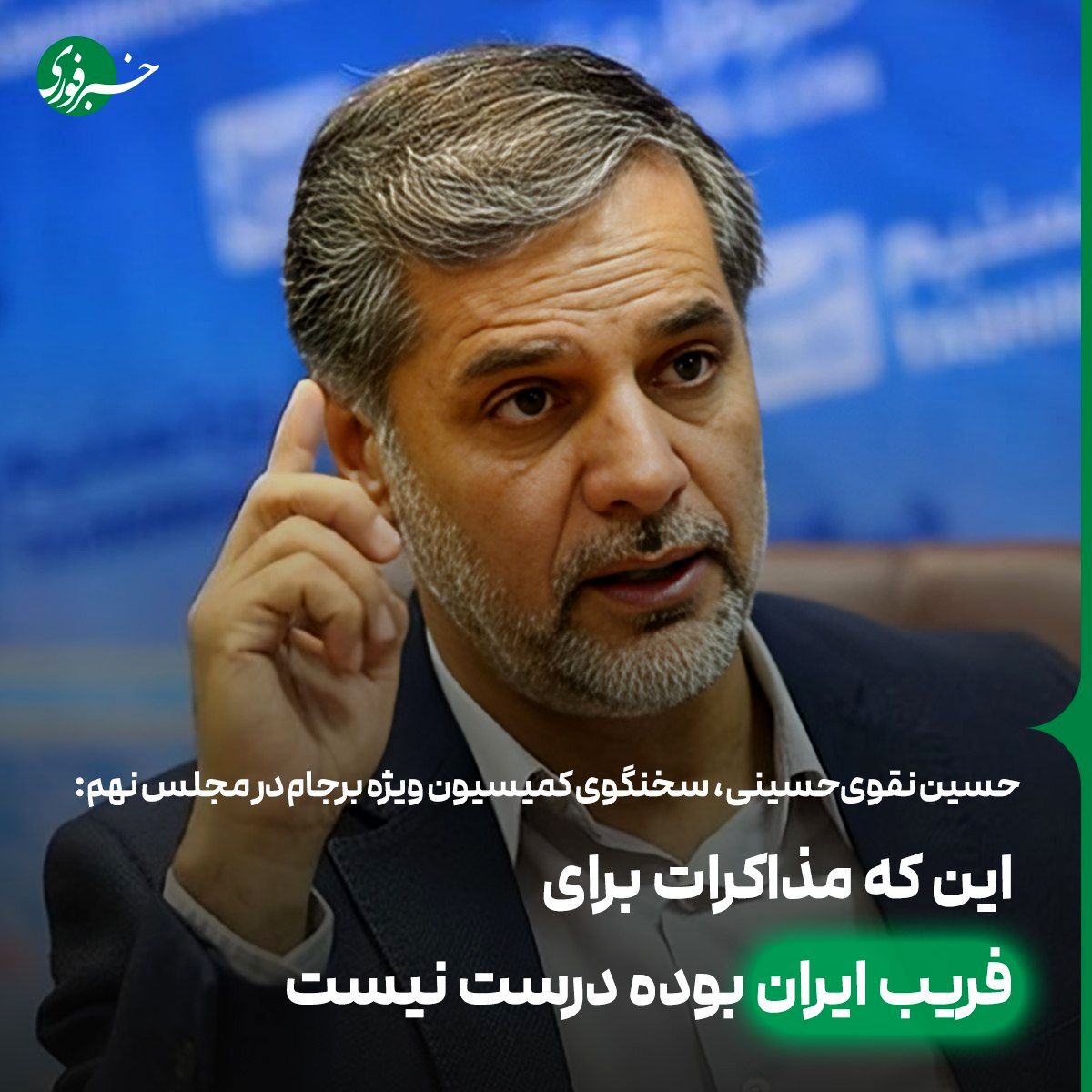  نقوی حسینی:تا زمانی که انتقام بگیریم، عملیات ادامه خواهد داشت 