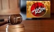 محکومیت سنگین یک آرایشگاه زنانه برای گرانفروشی