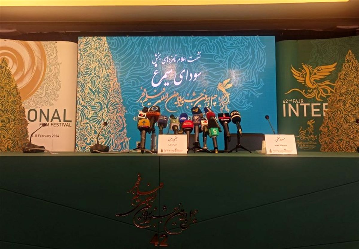نامزدهای بخش سودای سیمرغ جشنواره فجر اعلام شد