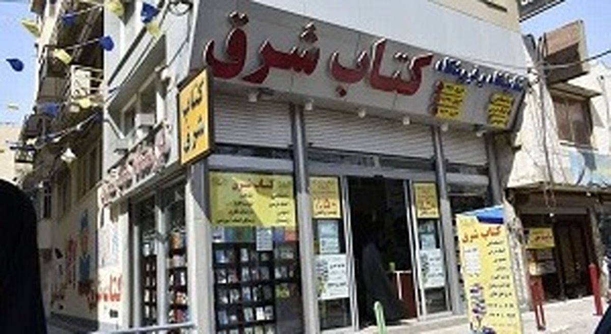 کتابفروشی شرق اهواز و مقوله ترویج فرهنگ کتابخوانی/ روزی که کتاب نخریدم