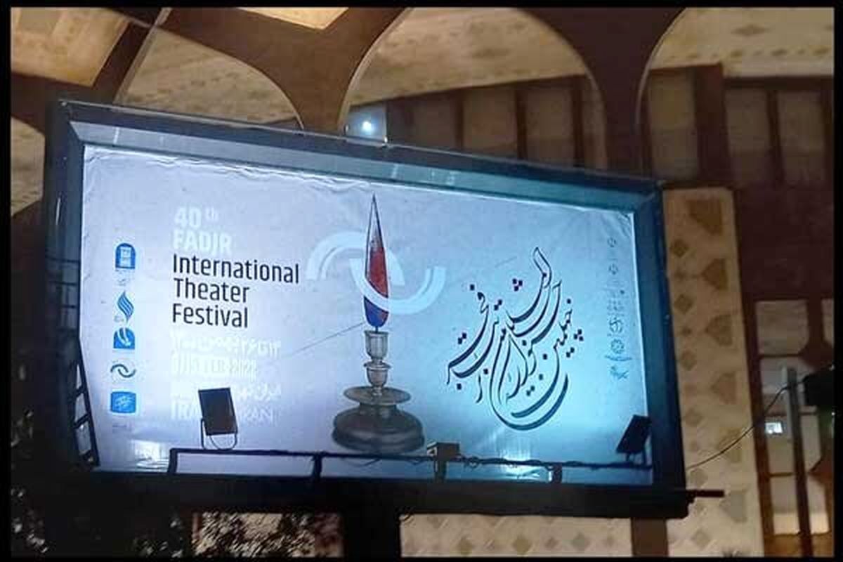 ۵ جایزه جشنواره تئاتر فجر به مجتبی رستمیفر رسید/ هنرمندی از خانوادهی مناطق نفت خیز جنوب