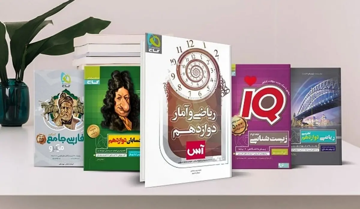 خرید انواع کتاب کمک درسی گاج از ماز مارکت