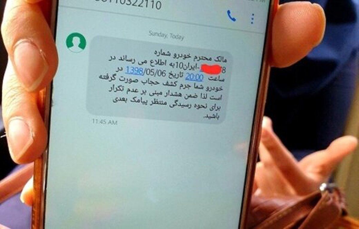 کلاهبرداری با پیامک کشف حجاب