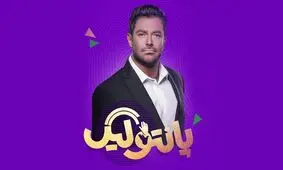 مسابقه «پانتولیگ» به آنتن تلویزیون رسید

