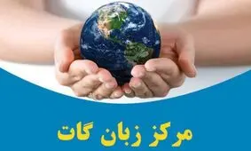 معرفی بهترین آموزشگاه زبان در تهران