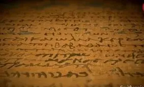 رازهای شگفت‌انگیزی که پس پرده طومار دو هزار ساله است!