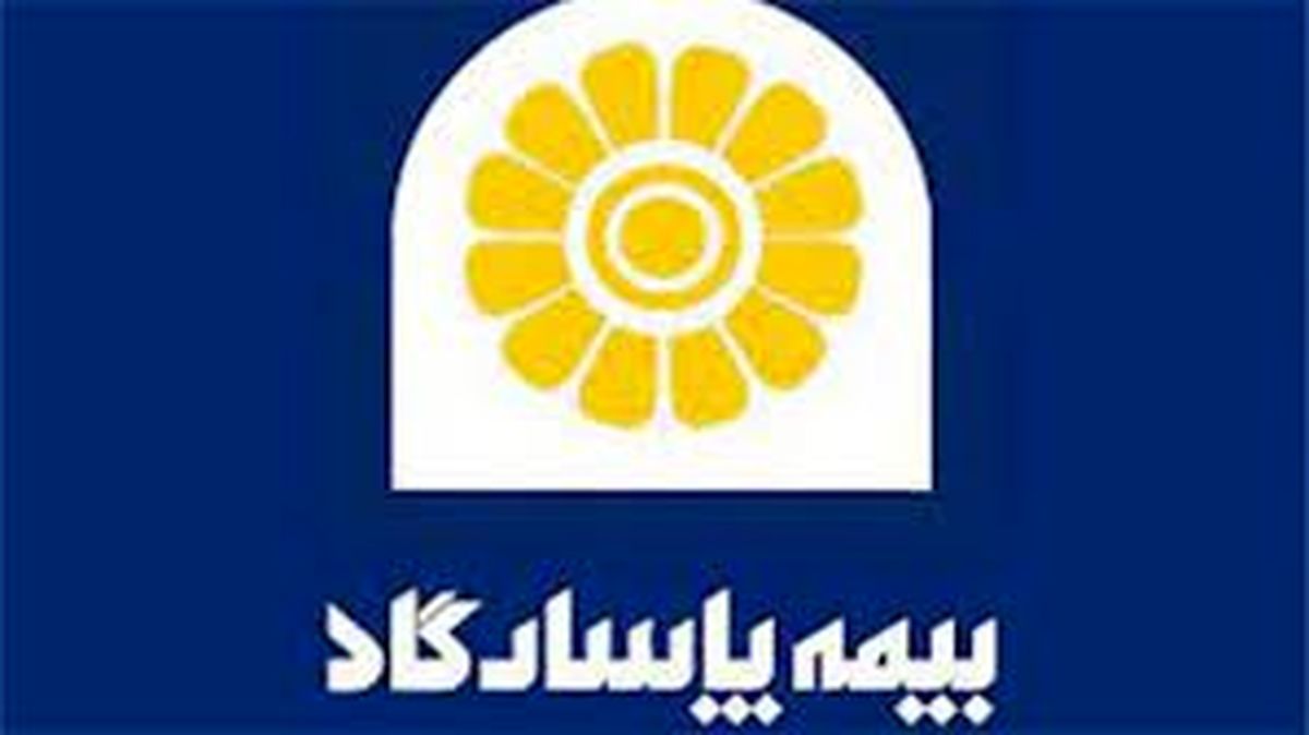 سرمایه شرکت بیمه پاسارگاد افزایش یافت/ گشودن بال های توانگری برای پذیرش ریسک های بالاتر