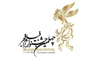 همزمان با روز نخست؛ پوستر چهلمین جشنواره فیلم فجر منتشر شد