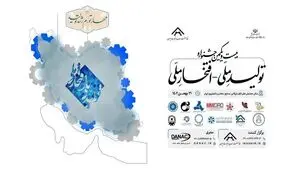 بیست و یکمین جشنواره تولید ملی - افتخار ملی با حضور مقامات کشور