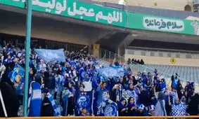 جایگاه بانوان هوادار استقلال در ورزشگاه آزادی/ شعار "دخترآبی" و شعار "وریای با غیرت حرف تو حرف ملت" روی سکوهای آزادی توسط زنان هواداران  استقلال/ ویدئو