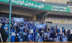 جایگاه بانوان هوادار استقلال در ورزشگاه آزادی/ شعار "دخترآبی" و شعار "وریای با غیرت حرف تو حرف ملت" روی سکوهای آزادی توسط زنان هواداران  استقلال/ ویدئو