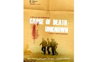 «علت مرگ: نامعلوم» نامزد دریافت چهار جایزه از جشنواره بین‌المللی شانگهای شد