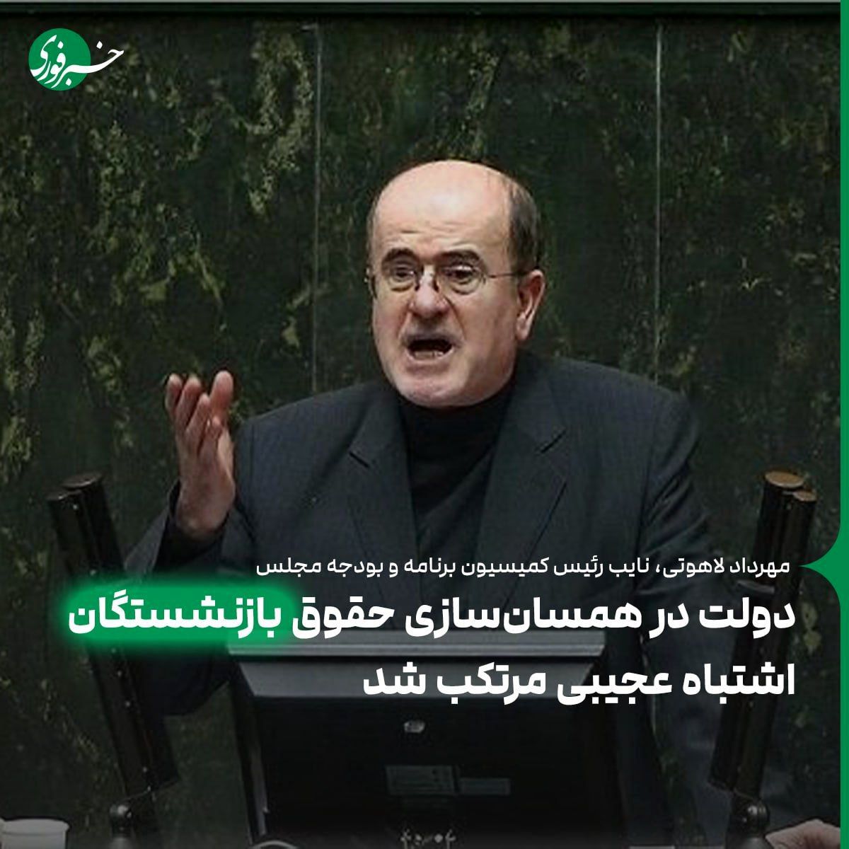اشتباه عجیب دولت در همسانسازی حقوق بازنشستگان