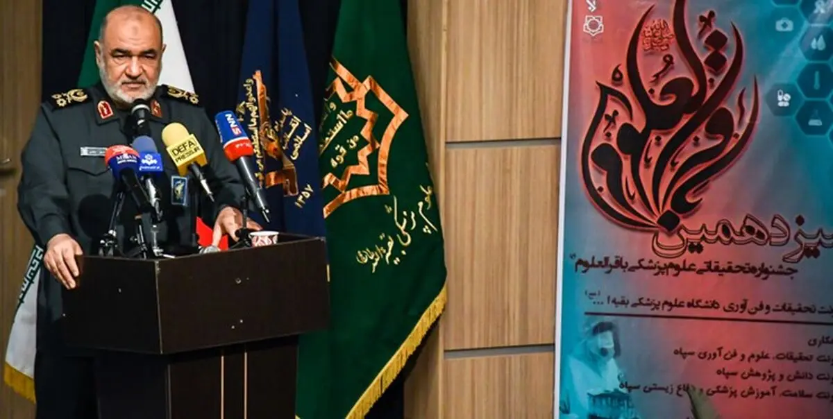 فرمانده کل سپاه: پیشرفت کشور در حوزه پزشکی افتخارآمیز است/ سرآمد این حوزه در منطقه هستیم

