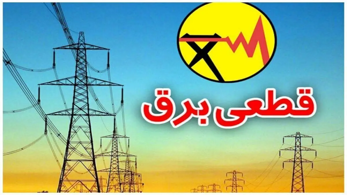 اقداماتی که اگر در طول جنگ برق قطع شود/ اینفوگرافی

