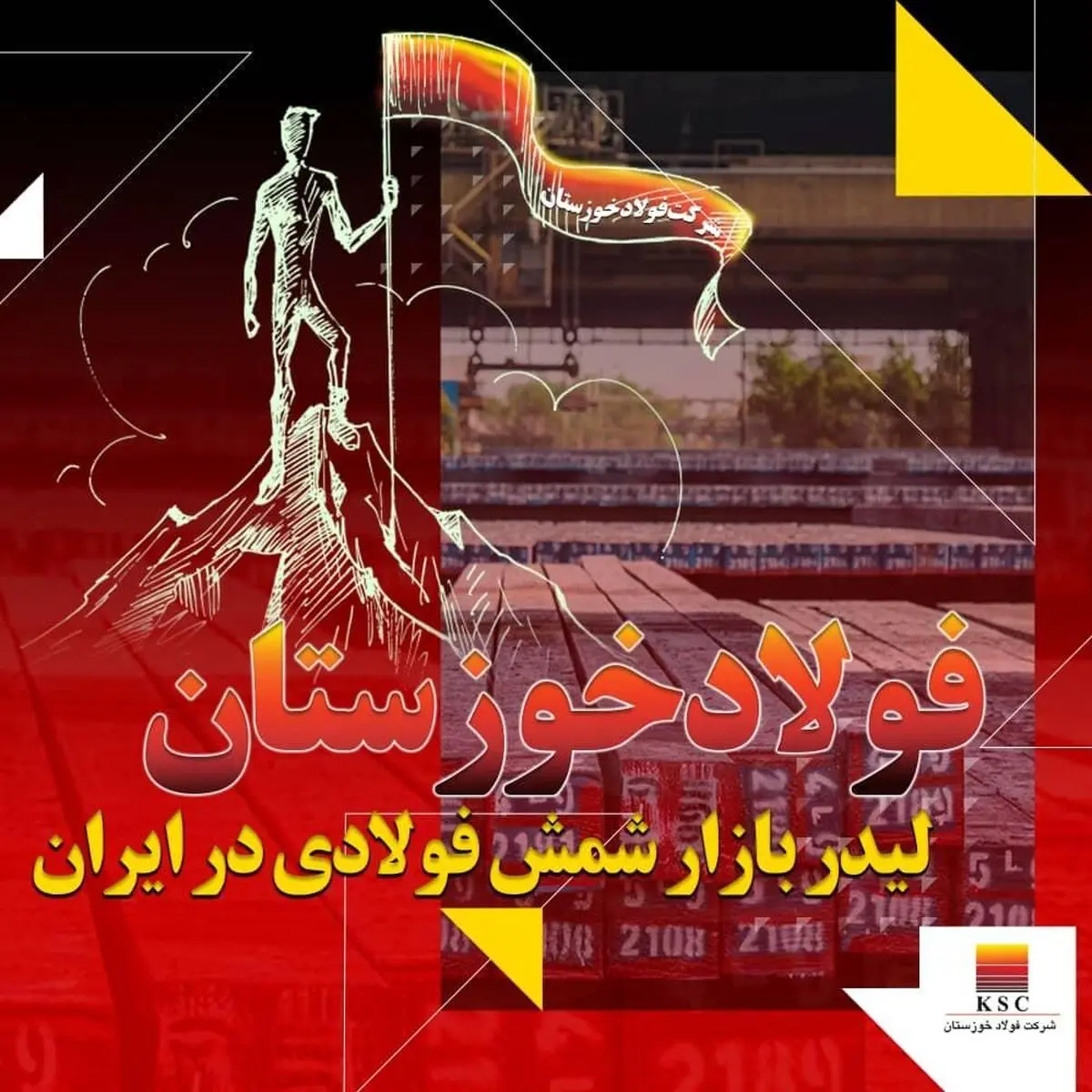  فولاد خوزستان لیدر بازار شمش فولادی در ایران/ پیشتازی «فخوز» در تامین نیازهای بازار

