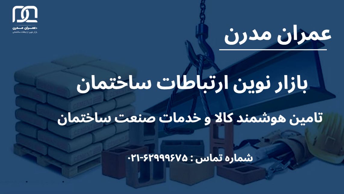 سبک سازی ساختمان