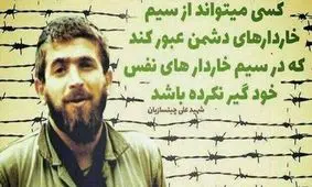 «سیم خاردار» در همدان ساخته می‌شود/ روایت زندگی شهید چیت‌ سازیان در سینما