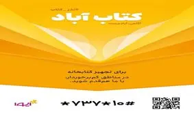 به تجهیز کتابخانه‌های عمومی در مناطق محروم کمک کنیم