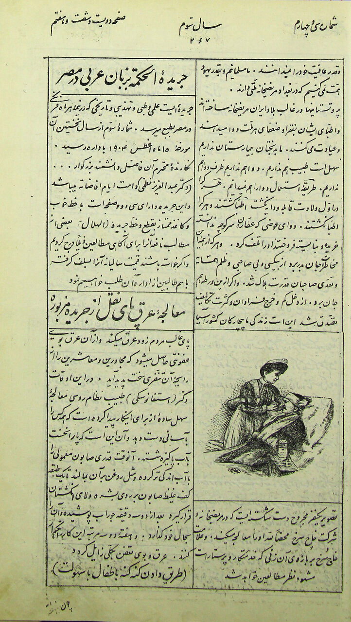 این روزنامه در دوره مظفرالدین‌شاه منتشر می‌شد