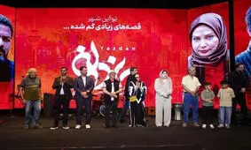 درخشش ستاره‌های «جوکر» روی فرش قرمز «یزدان»/ ویدئو