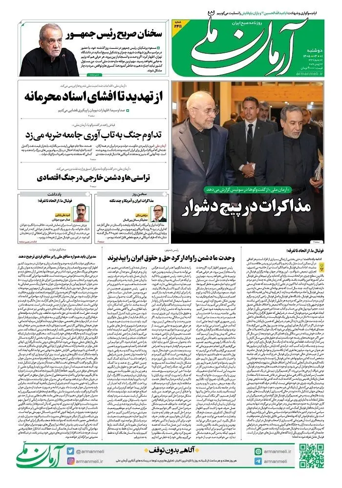 آرمان ملی