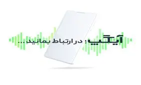 آیگپ شعار خود را تغییر داد