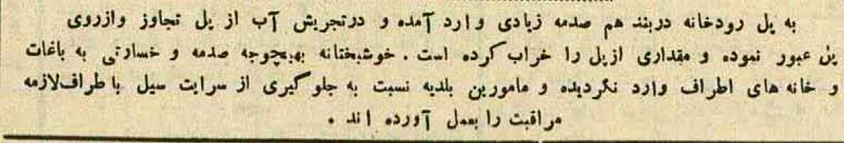 در یک روز واحد به فاصله چهل سال دو بار تجریش را سیل برد