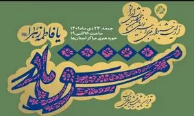 رقابت ملی بانوان خوشنویس ایران در «مشق مادر»