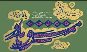 رقابت ملی بانوان خوشنویس ایران در «مشق مادر»