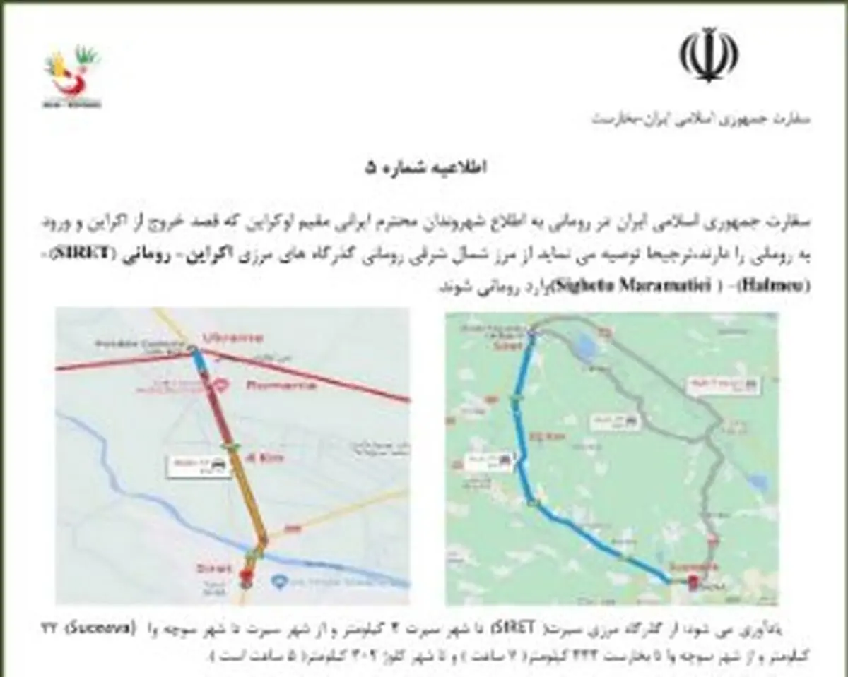 بیانیه سفارت کشورمان در رومانی درباره چگونگی خروج شهروندان ایرانی از اوکراین

