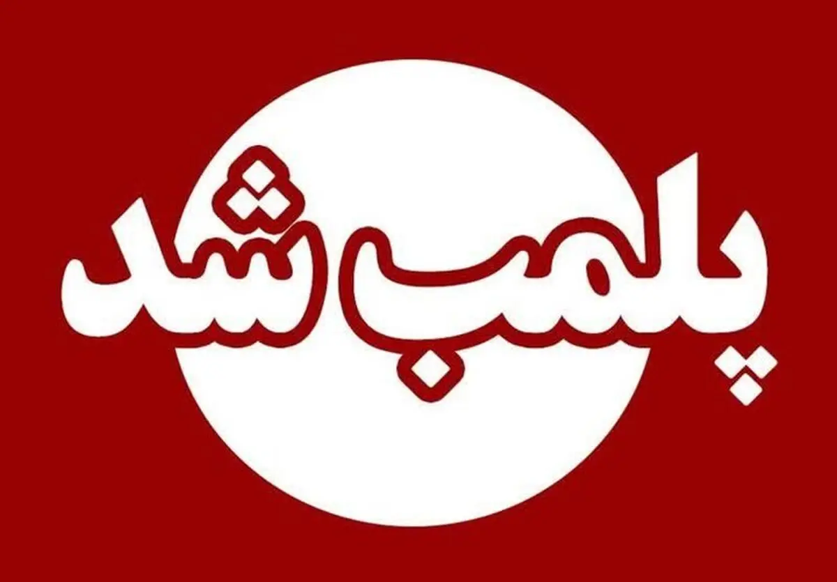 ۸۳ واحد صنفی در مشهد طی ۲ ماهه گذشته پلمب شدند/ ۲۴ مورد از آنها مربوط به کافی‌شاپ‌های متخلف بوده است