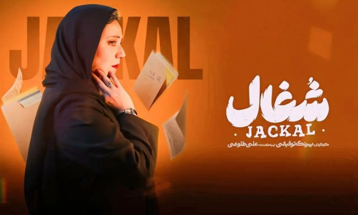 عکس صمیمانه بازیگران نقش سیمین و تارای سریال شغال در پشت صحنه