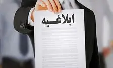 مردم نگران ابلاغیه‌های قضایی نباشند؛ مهلت‌های قانونی در تعطیلات رسمیِ روز‌های اخیر محاسبه نمی‌شود