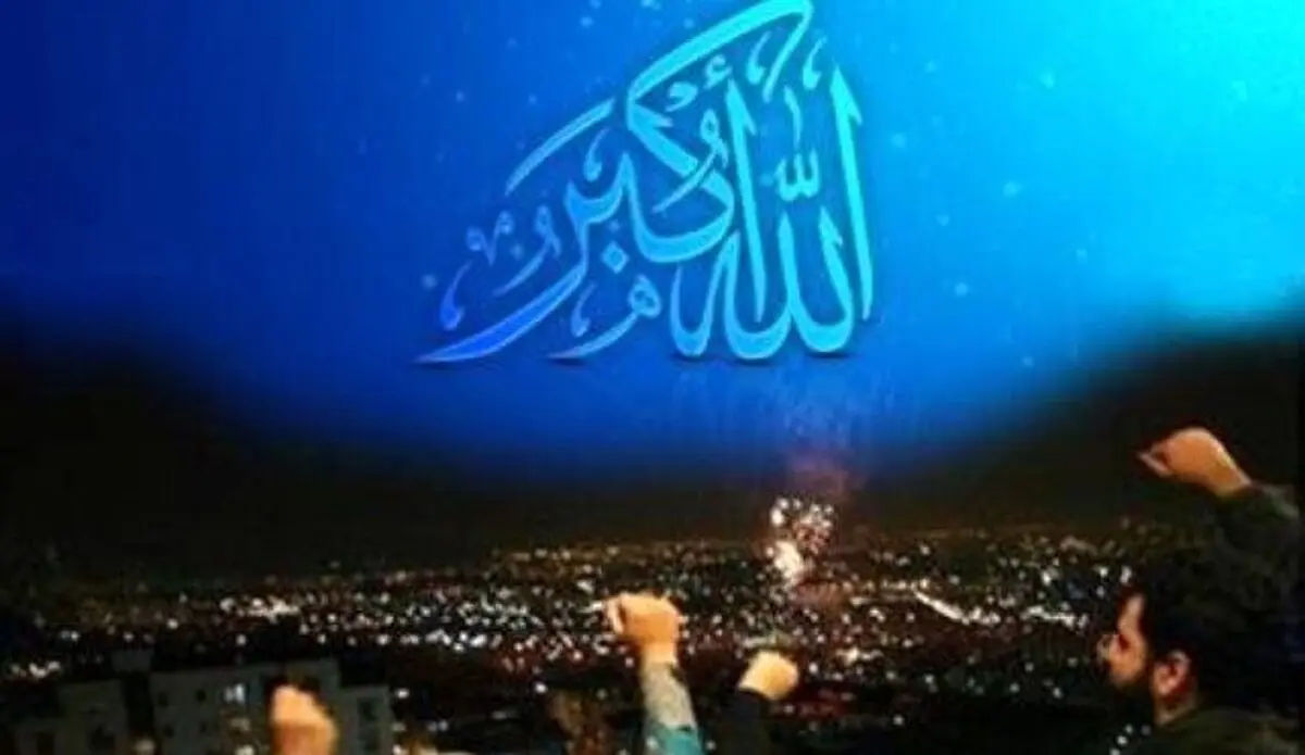 مردم ایران بانگ «الله اکبر» سر دادند