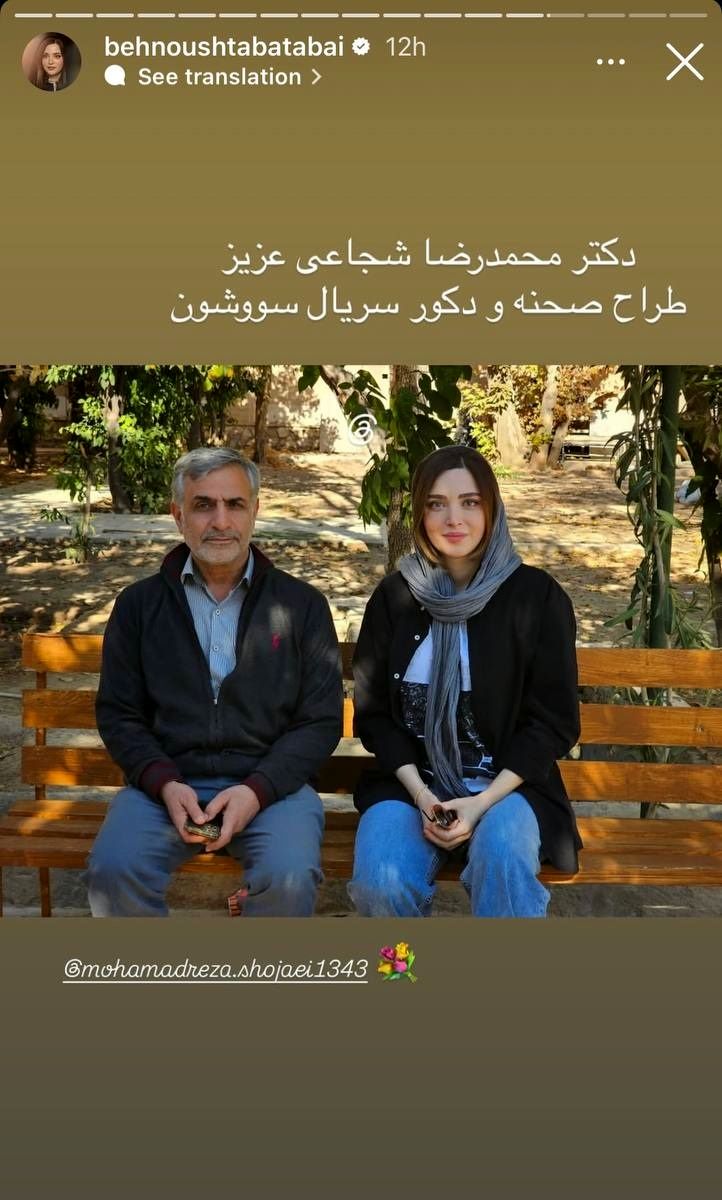 بهنوش طباطبایی و عوامل سریال سووشون 2